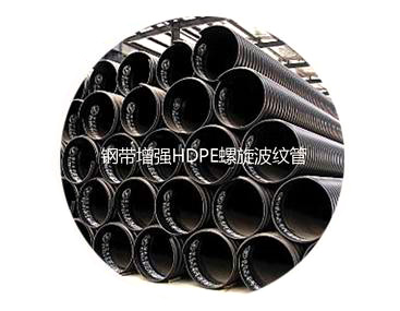 丽江钢带增强HDPE螺旋波纹管