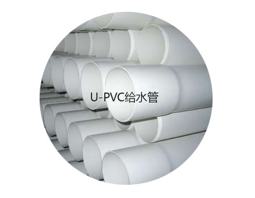 丽江U-PVC给水管